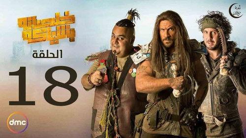 Ending with Style Season 1 Episode 18 - Beautiful Day