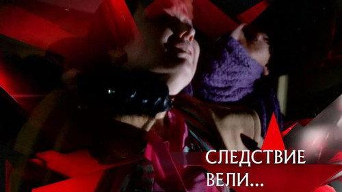 The investigation was conducted Season 16 Episode 3 - Episode 3