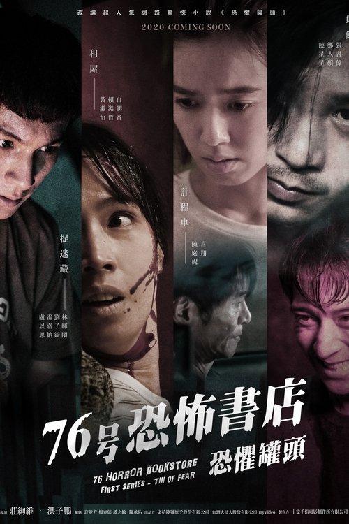 76 Horror Bookstore poster