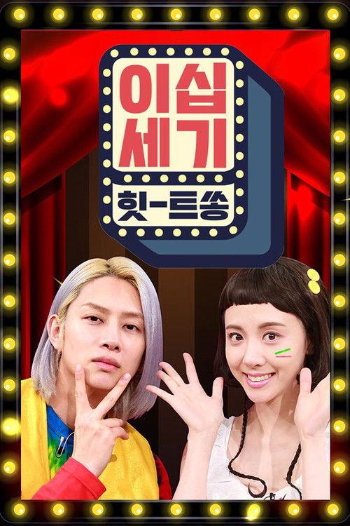 20th Century Hit Song poster