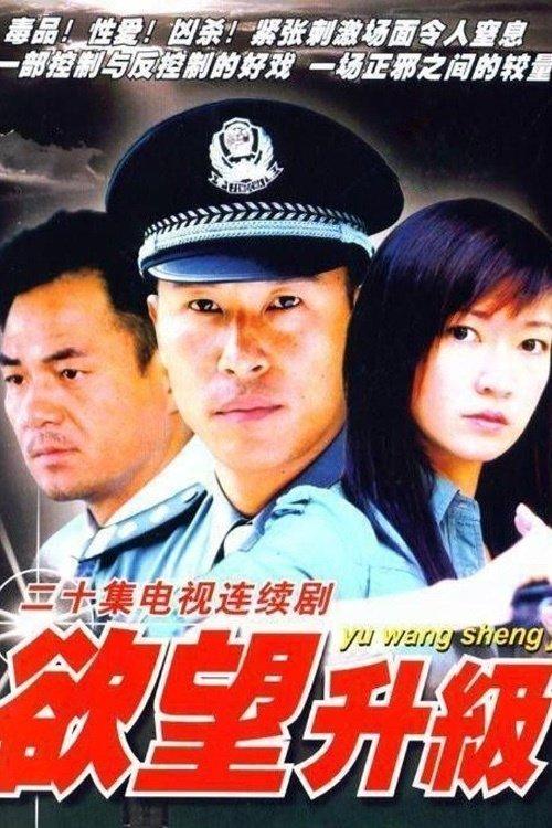 Desire To Upgrade poster