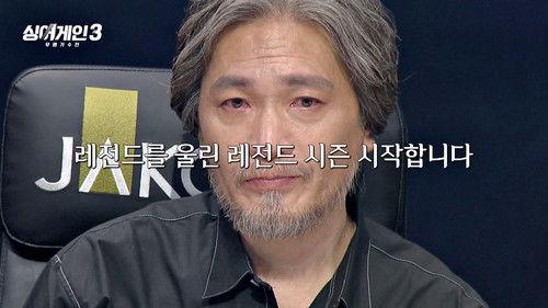 Sing Again Season 3 Episode 1 - Episode 1