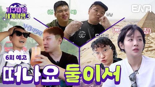 World Dice Tour Season 3 Episode 6 - Episode 6