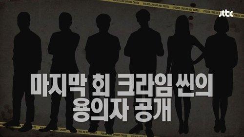 Crime Scene Season 1 Episode 10 - Who Killed Actress Jun?