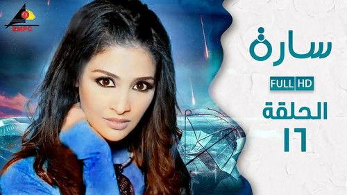 Sarah Season 1 Episode 16 - Episode 16