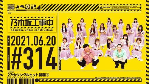 Nogizaka Under Construction Season 7 Episode 24 - 27th Single Hit Campaign