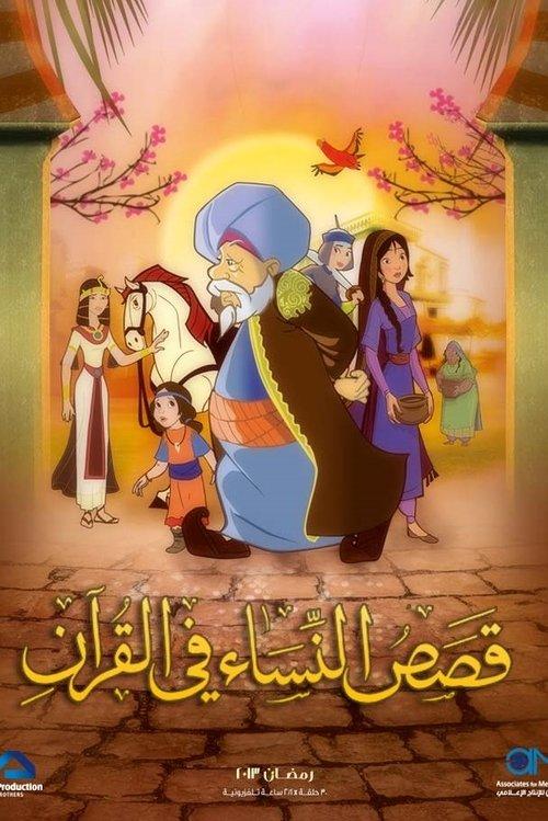 Stories In Quran poster