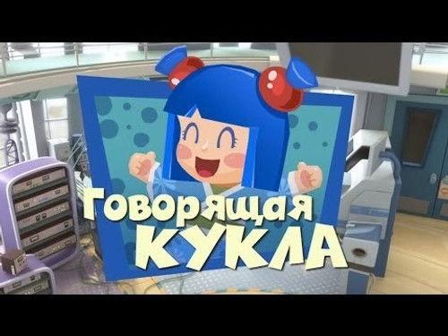 The Fixies Season 2 Episode 18 - The Talking Doll