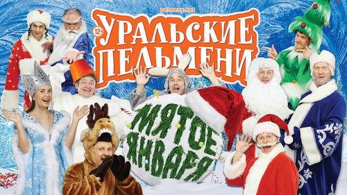 Ural Pelmeni Season 3 Episode 3 - Episode 3