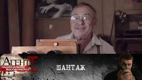 National Security Agent Season 1 Episode 11 - Episode 11