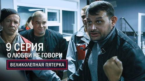 The Fabulous Five Season 1 Episode 9 - Episode 9