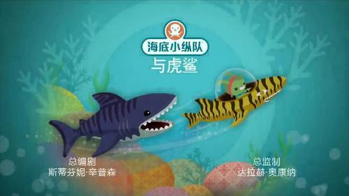 Octonauts Season 4 Episode 13 - Octonauts and the Tiger Shark