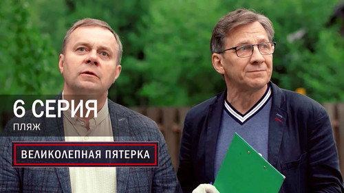 The Fabulous Five Season 7 Episode 6 - Episode 6