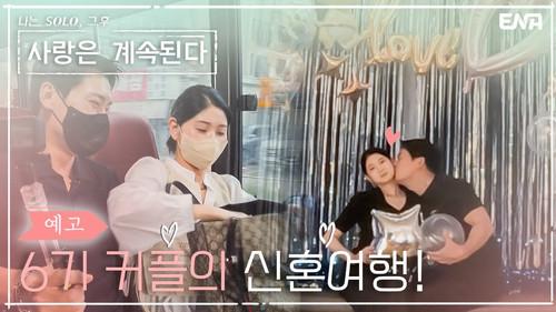 I am Solo, Love Forever Season 1 Episode 6 - Episode 6