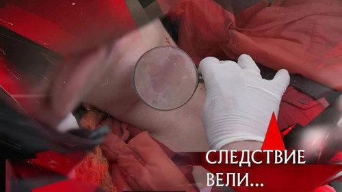 The investigation was conducted Season 18 Episode 5 - Episode 5