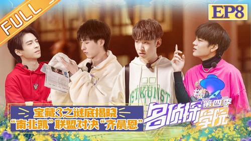 Detective Academy Season 4 Episode 9 - Episode 8