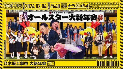 Nogizaka Under Construction Season 10 Episode 5 - NUC Grand New Year's Party Part 1