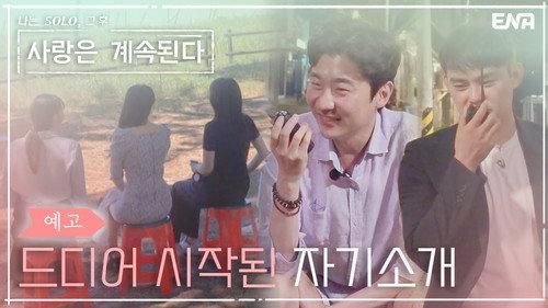 I am Solo, Love Forever Season 1 Episode 12 - Episode 12
