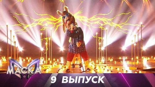 The Masked Singer Russia Season 2 Episode 9 - Episode 9