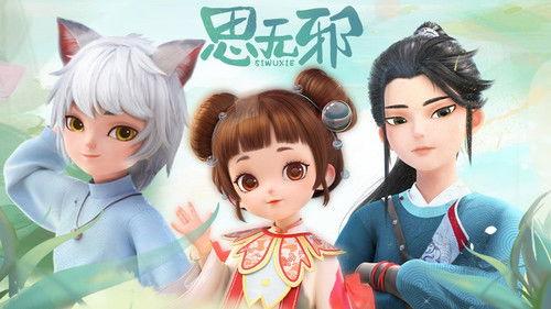 Si Wu Xie Season 1 Episode 1 - Episode 1