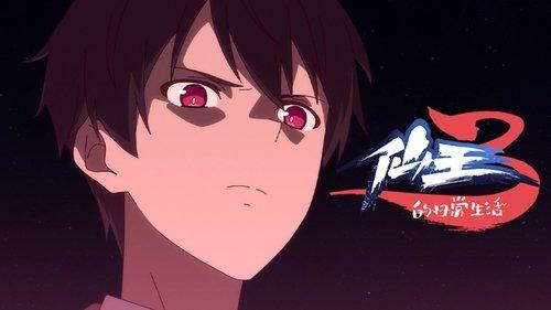 The Daily Life of the Immortal King Season 3 Episode 11 - A Daring Journey to Sunland