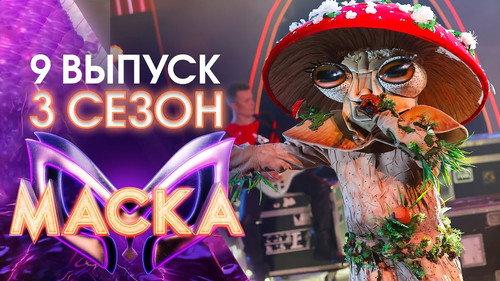 The Masked Singer Russia Season 3 Episode 9 - Episode 9