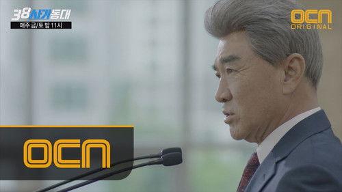 Squad 38 Season 1 Episode 14 - The Smell Of Money