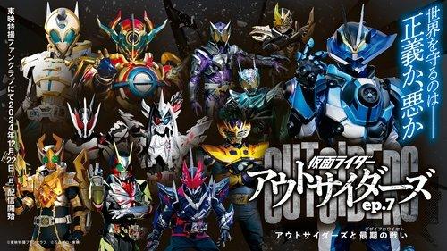 Kamen Rider Outsiders Season 1 Episode 7 - Outsiders and the Desire Royale