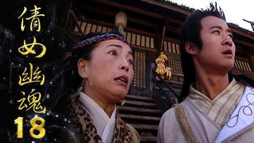 Eternity: A Chinese Ghost Story Season 1 Episode 18 - Episode 18