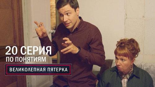 The Fabulous Five Season 6 Episode 20 - Episode 20