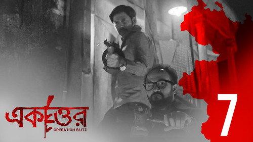 Ekattor Season 1 Episode 7 - Palta Aghat