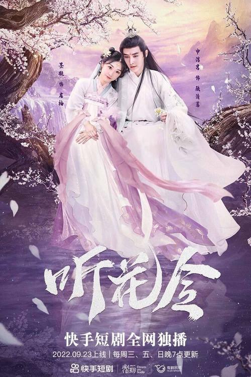 Ting Hua Ling poster