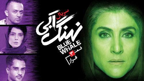 Blue Whale Season 1 Episode 3 - Escape