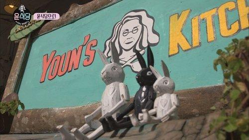Youn's Kitchen Season 1 Episode 1 - Episode 1