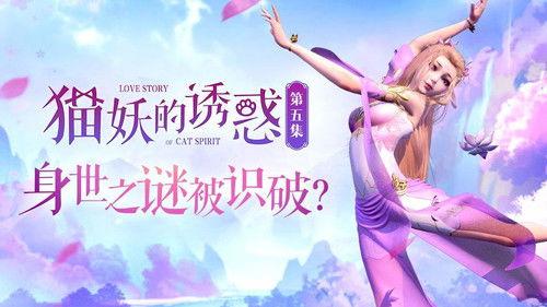 Love Story of Cat Spirit Season 1 Episode 5 - Episode 5