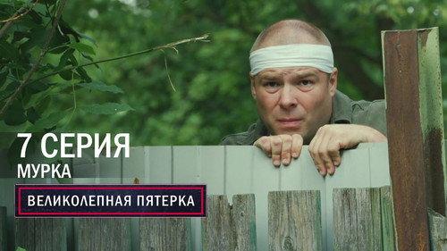 The Fabulous Five Season 6 Episode 7 - Episode 7