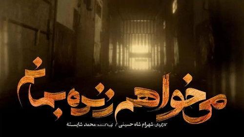 I Want To Be Alive Season 1 Episode 1 - Episode 1