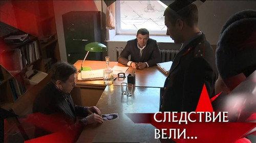 The investigation was conducted Season 13 Episode 11 - Episode 11