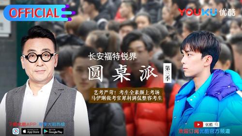 Round Table Season 3 Episode 20 - Episode 20