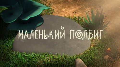 Leo and Tig Season 1 Episode 16 - Episode 16