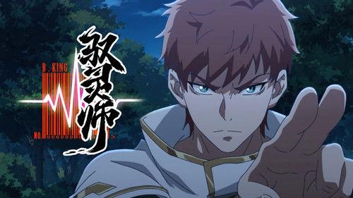 B.King Season 1 Episode 4 - Episode 4