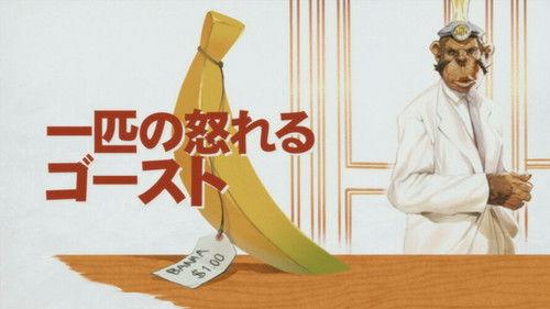 undefined Season 1 Episode 15 - An Angry Ghost