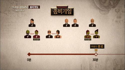 The Genius Season 1 Episode 4 - Zombie Game