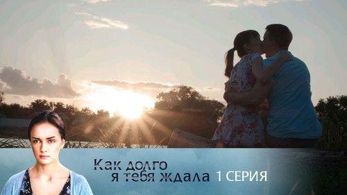 How Long I Waited for You Season 1 Episode 1 - Episode 1