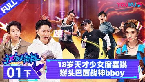Street Dance of China Season 6 Episode 2 - Episode 1: Part 2