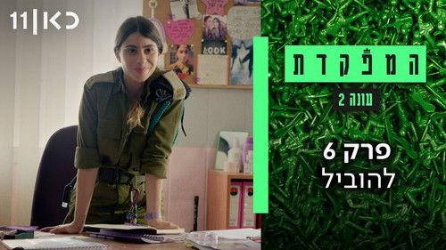 Dismissed Season 2 Episode 6 - To lead