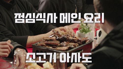 Chef of Antarctica Season 1 Episode 4 - Episode 4