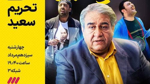 The Yellow Status Season 1 Episode 12 - Sanctioning Saeed