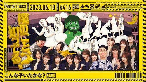 Nogizaka Under Construction Season 9 Episode 24 - Was there such a member? - Part 2