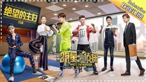 Who's the Murderer Season 2 Episode 11 - EP9 The Desperate Housewife